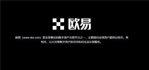 欧意交易所官网_欧意交易所怎么样_欧意交易的手续费