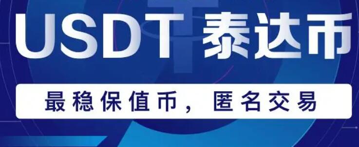 官网下载usdt交易平台_ustd交易app下载_usd交易平台