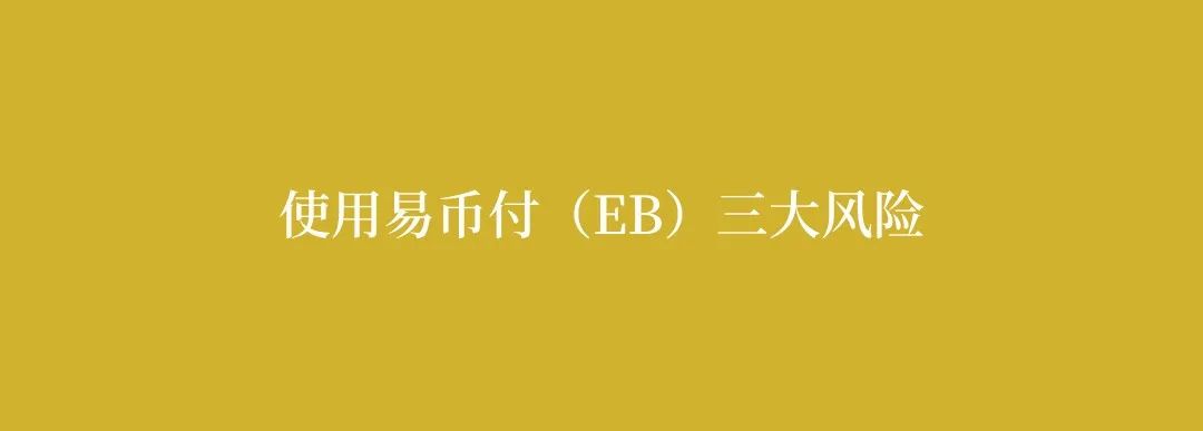 易币付_易币付_易币付